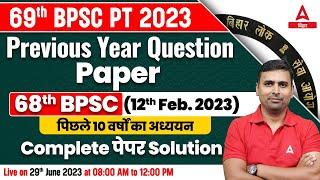 BPSC Previous Year Question Paper 68th Feb 2022 | 69th BPSC Preparation Online Classes