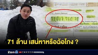 “ทนายตั้ม” ยัน 71 ล้าน ได้โดยเสน่หา “สนธิ-อ้อย” ลุยแฉยับ | บรรจงชงข่าว | 28 ตุลาคม 2567