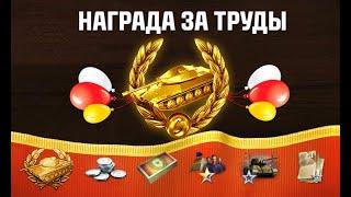 Завтра ОБАЛДЕЕМ зайдя в игру! Новые БОНУСЫ, марафон, награды и сюрпризы!