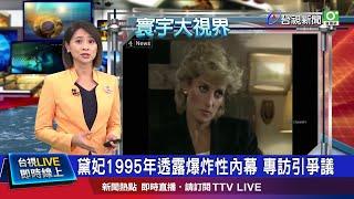 威廉王子控BBC前記者 惡意手段獲約訪