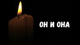 Алексей Бабаев - Он и Она (муз. Korgstyle)