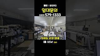 주안국가산업단지 56공단 내 인천 서구 가좌동 1층 소형 공장 임대 인천공장창고부동산