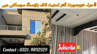 5 Marla Double Storey Slightly Used House for sale at State Life Housing society society Lahore