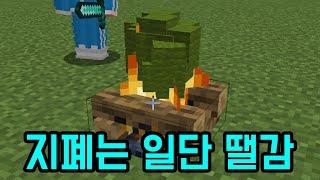 멸망한 세상의 화폐(마인크래프트)