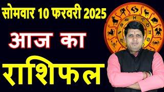 Aaj ka Rashifal 10 Feb 2025 Monday Aries to Pisces today horoscope in Hindi Daily/DainikRashifal