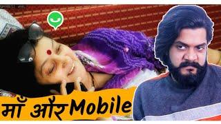 Maa aur Mobile | Chatikuta |मारवाड़ी| Prateek Ka Gyan