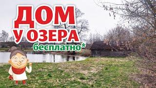 БРЕСТСКАЯ ОБЛАСТЬ. Есть РАБОТА. Обзор НЕДОРОГИХ домов на продажу.