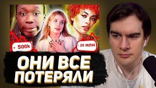 БРАТИШКИН СМОТРИТ - ОНИ ПОТЕРЯЛИ ВСЕ: как разрушить карьеру за 1 день?