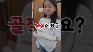두뉴 손가락이 골절됐다구요?