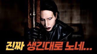 마릴린 맨슨은 진짜 사탄숭배자 였을까? I 록 역사상 가장 논란의 아이콘 마릴린 맨슨 Marilyn Manson  이야기