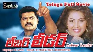 Sarathkumar Full Telugu Movie | Labour Leader | Meena | Tollywood Movies