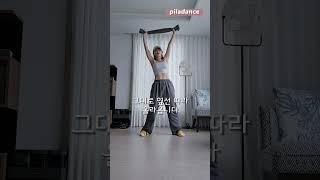 1분안에 전신스트레칭 하는법 #예쁜바디라인_만들기