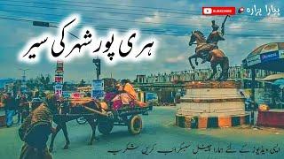 Haripur city || haripur || hazara || haripur hazara || breaking news || visit || travel to haripur |