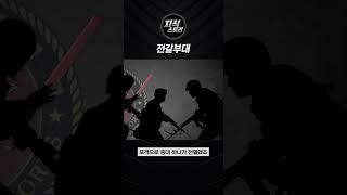 전갈부대