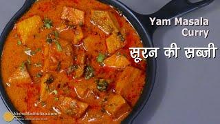 सूरन की सब्जी । Suran ki Gravy wali Sabji । Elephant Yam Curry । Oal ki Sabji | Jimikand Ki Sabji