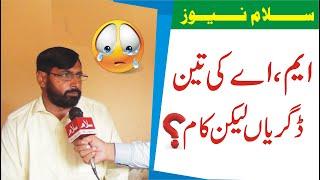 Three MA degrees but work | Interview with Ali Amjad Chaudhry | Salam News HD