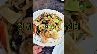 비오는날은 짬뽕이쥐~~!60년 전통~ 울산 찐 노포~~삼산동 중국집 원가계~아는 사람은 다 아는정말 내공있는 가게다 맛있는데 여기 짬뽕은 찐~! #맛집 #울산맛집 #짬뽕