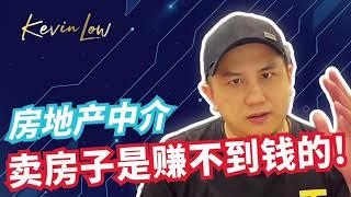 EP.10 ◤房地产中介卖房子是赚不到钱的!! ◢ - Kevin Low 销售帖士