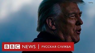 Все об импичменте Трампу за 3 минуты