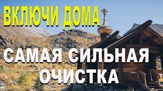 Сильная очистка дома ! ОЧИСТКА / ОТ КОЛДОВСТВА СГЛАЗА И ПОРЧИ .