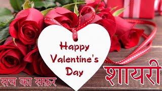 Happy Valentine Day | Valentine Day Special Status | Valentine's Day Shayari Status 2023 | 14 Feb