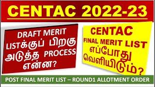 NEXT FINAL MERIT LIST | CENTAC 2022-23 COUNSELLING PROCESS | FINAL MERIT LIST RELEASE DATE | CENTAC