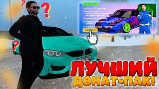 Лучшие Донатные НаборыКак Быстро Прокачать Аккаунт На AMAZING ONLINE!