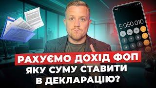 Як порахувати дохід ФОПа на єдиному податку? Якщо дохід безготівковий? Надходження у валюті? Є РРО?