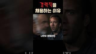 경력직을 채용하는 이유 #더록