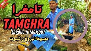 LBROUJ N'TAGMOUT - TAMGHRA تامغرا  - (Official Music Video 2024)