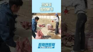 쓰레기 밑장빼기