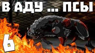 S.T.A.L.K.E.R. В Аду ... Псы #6. Документы Ренегатов