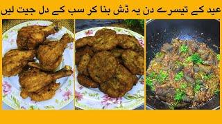 Top 3 Dishes To Make On 3rd Day of Eid ul Adha | Summer Recipes 2024.