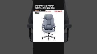 누카 게이밍 피시방 메쉬 리클라이너 역대급 편안함 의자 X900-PRO #누카 #컴퓨터의자 #게이밍의자 #사무용의자