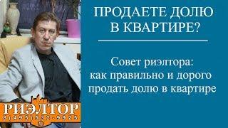 Как продать доли в квартире дорого  Определение права пользования