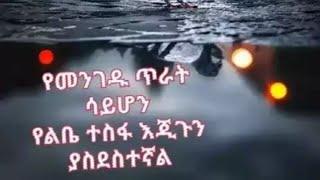 #ሐረግ#ክፍል 39#