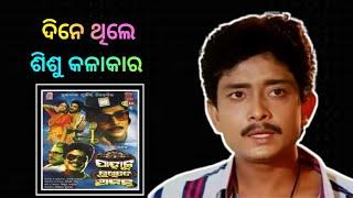 Jahaku Rakhibe Ananta Odia movie Child Artist