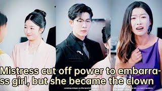 【ENG SUB】Mistress cut off the power to embarrass girl, but in the end she became the clown