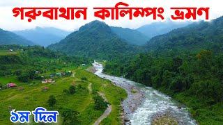 Gorubathan Kalimpong Travel Guide | Offbeat North Bengal Tourist Destinations | Dooars Tour Plan