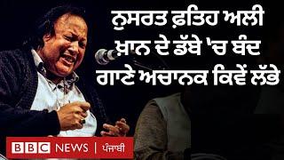 Nusrat Fateh Ali Khan ਦੇ ਡੱਬੇ ‘ਚ ਬੰਦ ਗਾਣੇ ਅਚਾਨਕ ਕਿਵੇਂ ਲੱਭੇ | 𝐁𝐁𝐂 𝐏𝐔𝐍𝐉𝐀𝐁𝐈