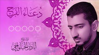 إلهي عظم البلاء - دعاء الفرج | اباذر الحلواجي - Dua Al-Faraj