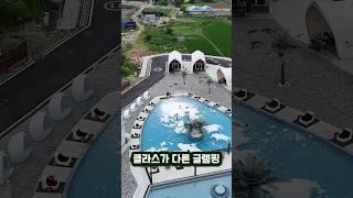 클라스가 다른 서울 근교 5성급 트라움 풀빌라 글램핑