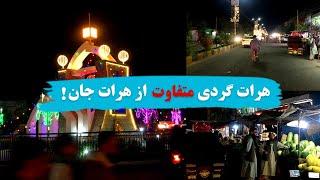 هرات گردی متفاوت از هرات جان!