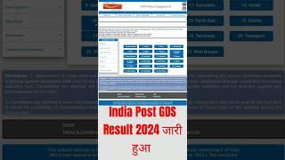 India Post GDS Result 2024 Kaise Dekhe #short #video