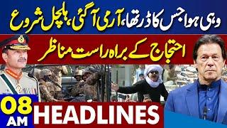 Army Takes Over Security Duties In Islamabad | PTI Protest | D-Chowk | 8AM Headlines | PTI Islamabad
