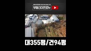 #공장임대 우회도로이용 사천동 공장임대 대355/건94  #청주공장임대 #shorts