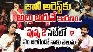 Choreographer Kasturi Sensational Interview On Jani Master Issue || Dial News