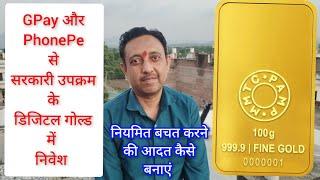 SGB बंद होने के बाद Gold ETF के अलावा डिजिटल गोल्ड खरीदने का यह एक विकल्प और भी है Digital Gold