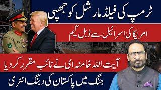 Field Marshal Asim Munir President Trump meeting  at White House