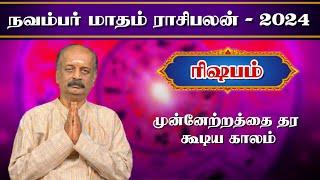 ரிஷபம்Rishabam November Month Rasi Palan 2024 in Tamil | நவம்பர் மாத ராசி பலன் | Srirangam Ravi